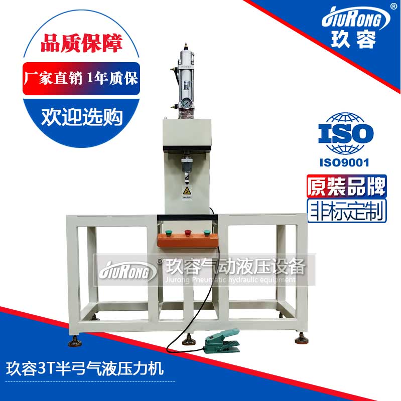 菠萝视频污版网址入口3T半弓气液压力机