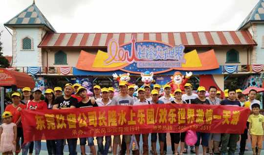 东莞菠萝视频污版网址入口增压缸公司“广州长隆一日游”!