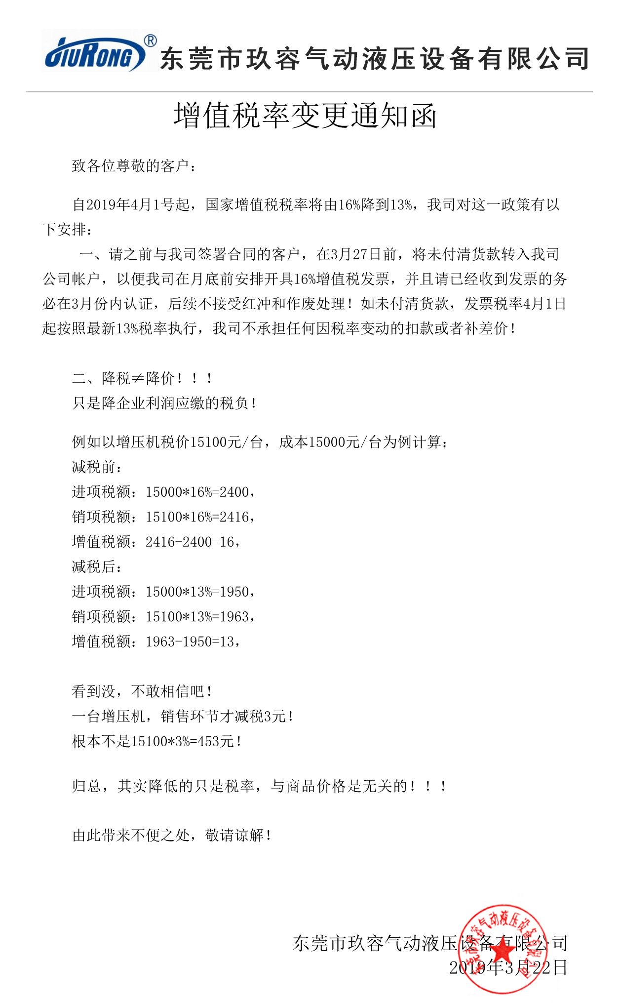 菠萝视频污版网址入口增压缸公司增值税税率变更通知