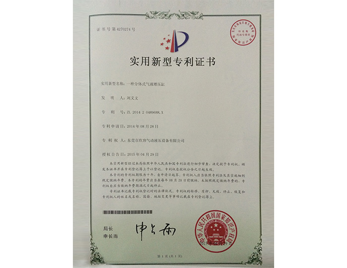 分体式菠萝福利导航缸实用新型专利证书